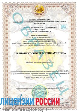 Образец сертификата соответствия аудитора Кисловодск Сертификат ISO 9001